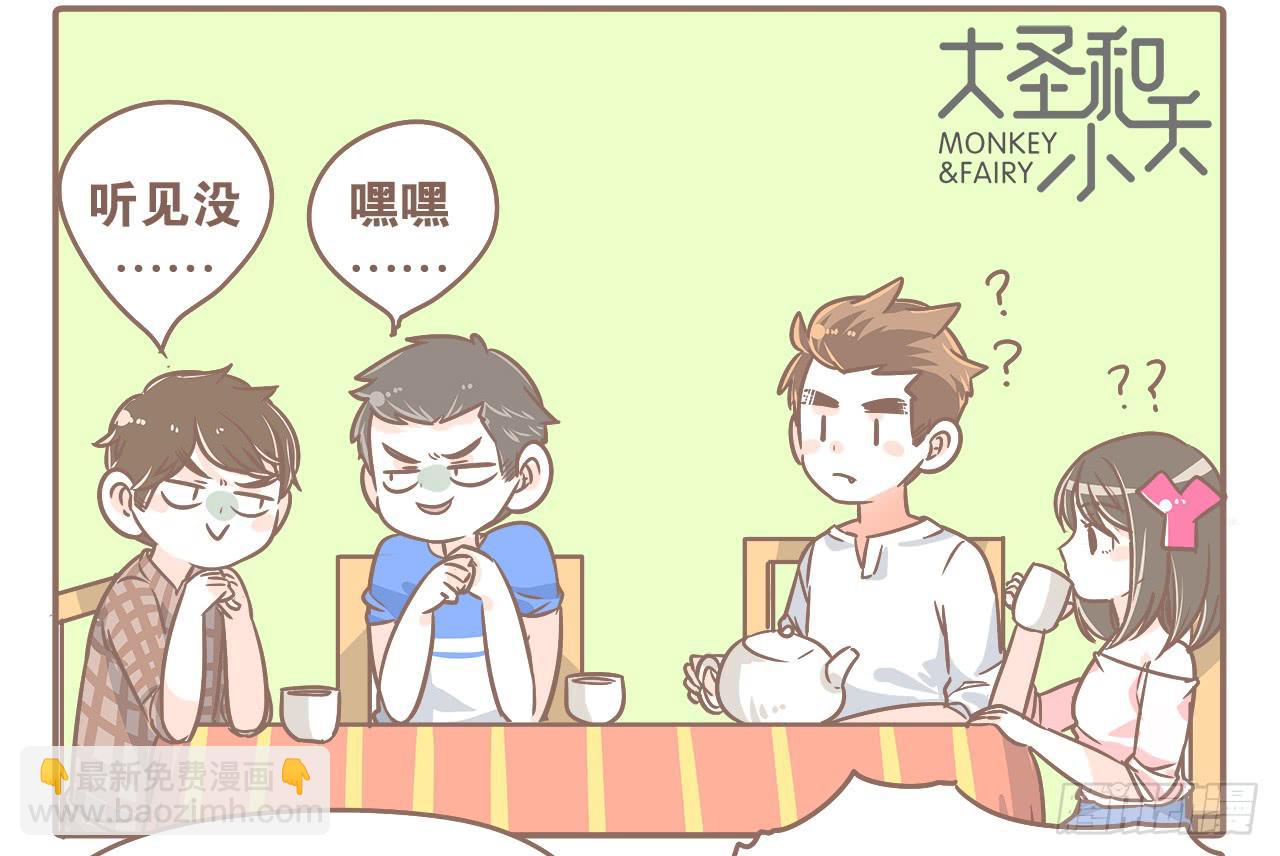 《大圣和小夭》去游乐场 第20页
