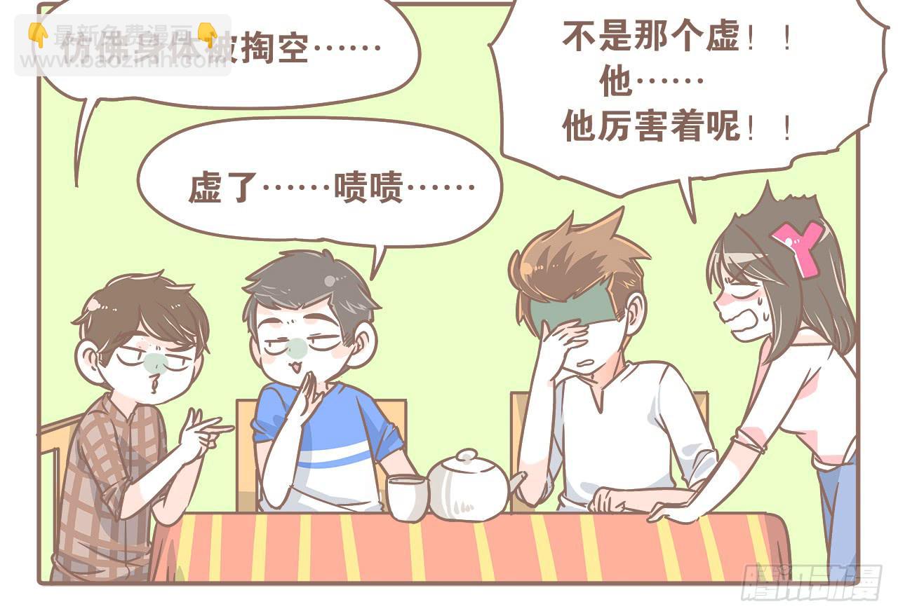 《大圣和小夭》去游乐场 第21页