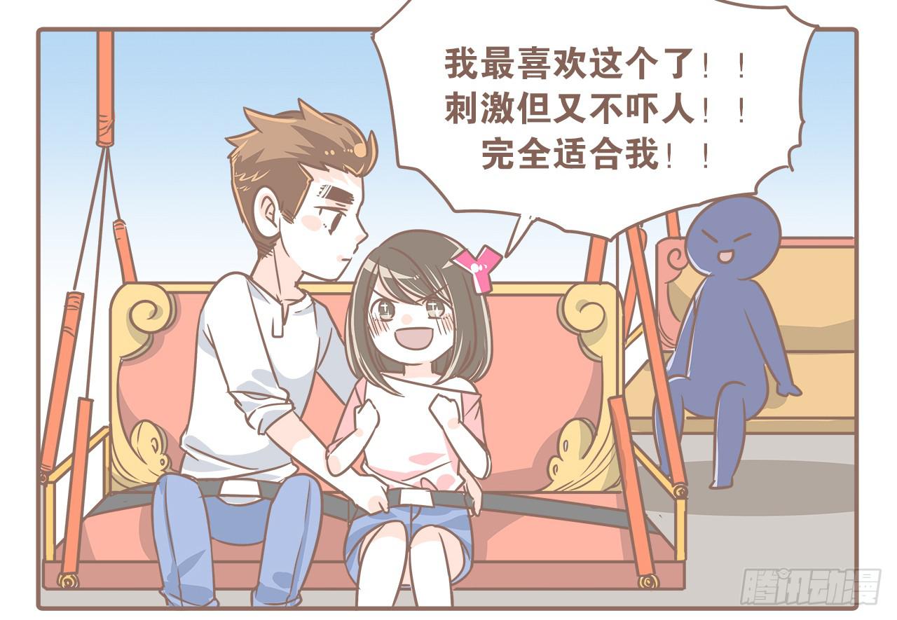 《大圣和小夭》去游乐场 第6页