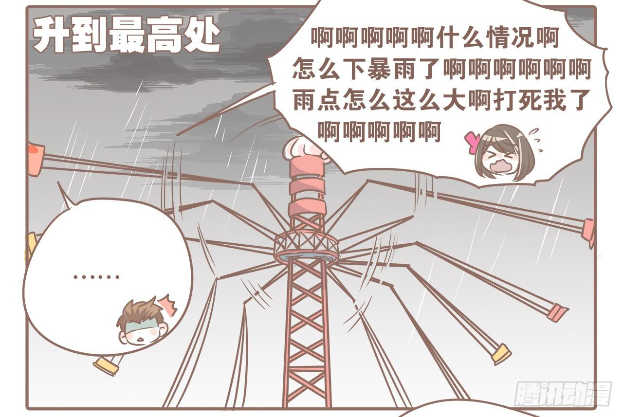 《大圣和小夭》去游乐场 第8页
