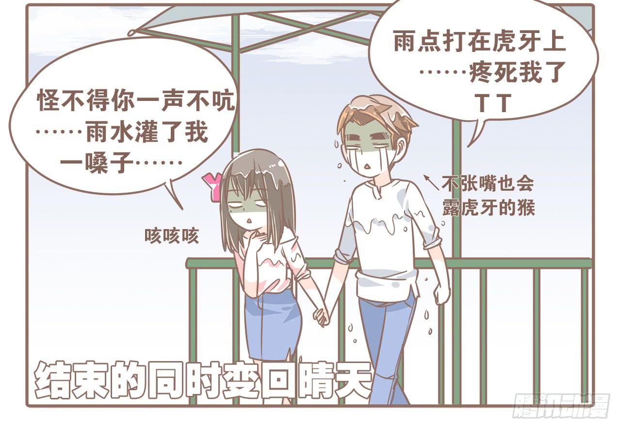 《大圣和小夭》去游乐场 第9页