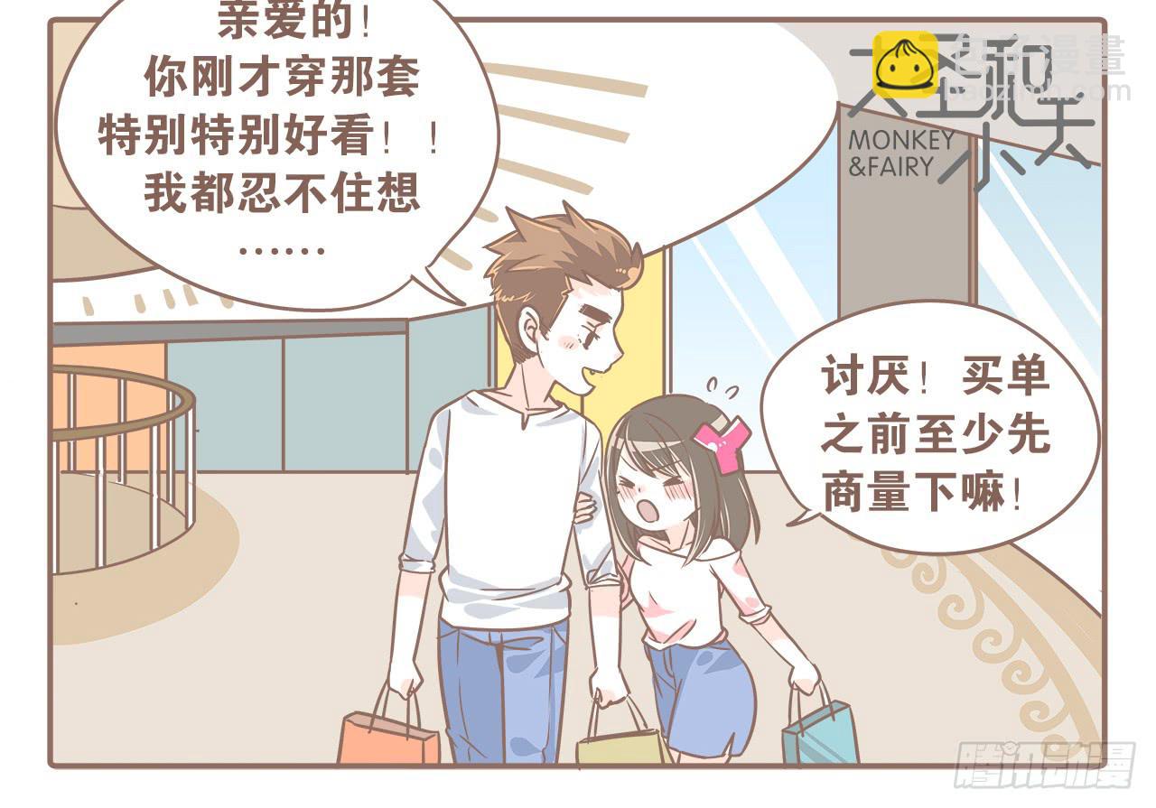《大圣和小夭》一起逛街 第10页
