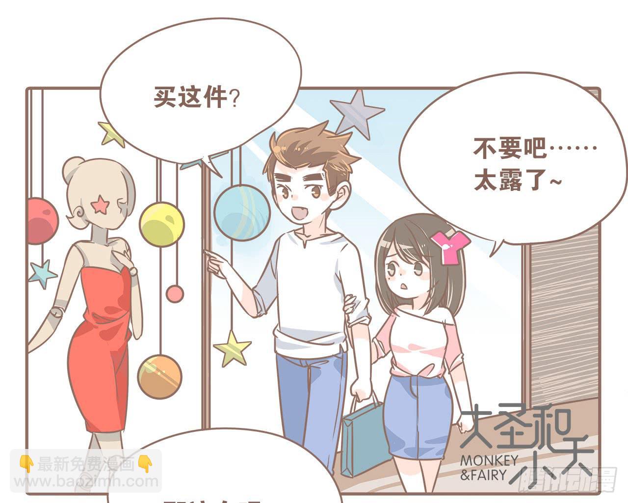 《大圣和小夭》一起逛街 第2页