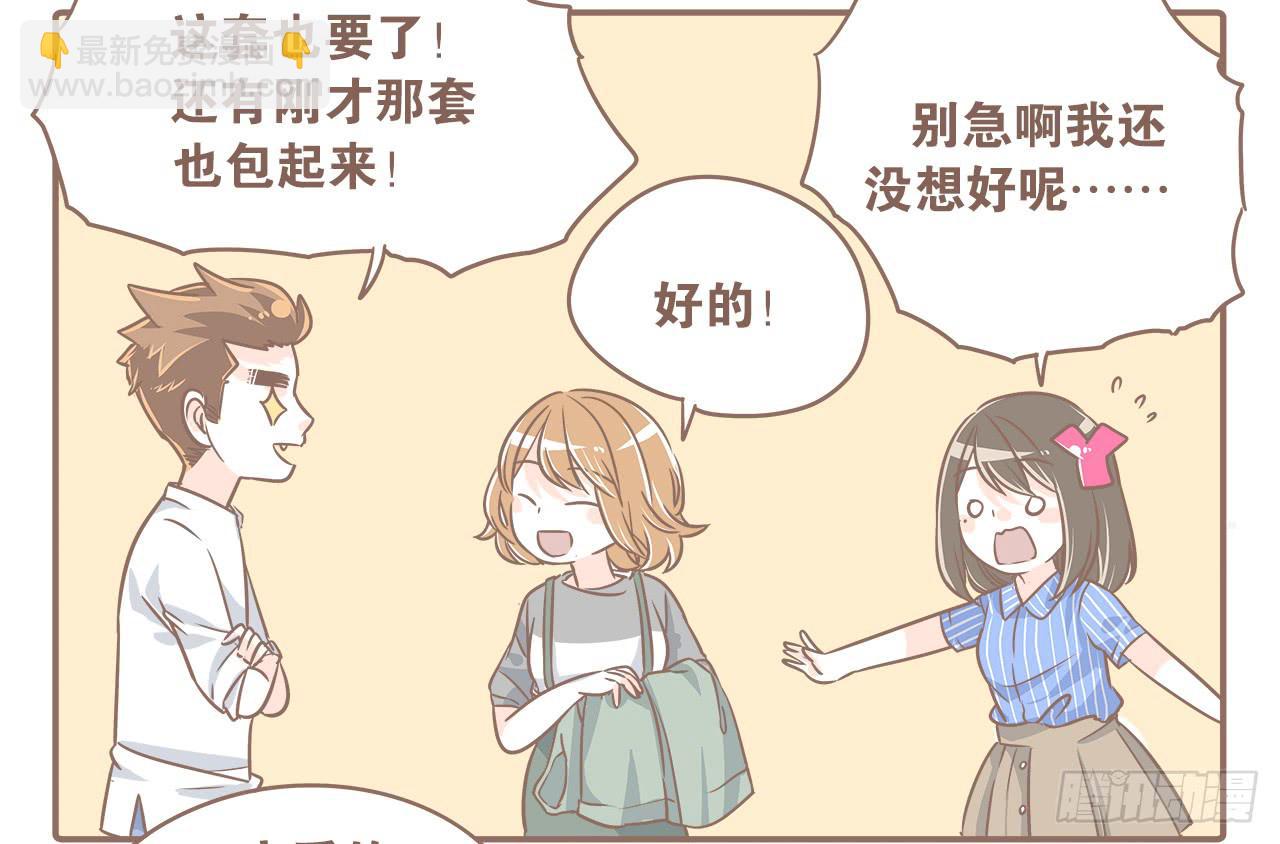 《大圣和小夭》一起逛街 第9页