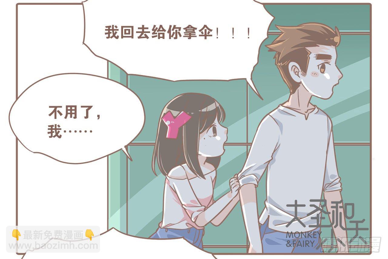 《大圣和小夭》夏天，让人又爱又恨的季节 第12页