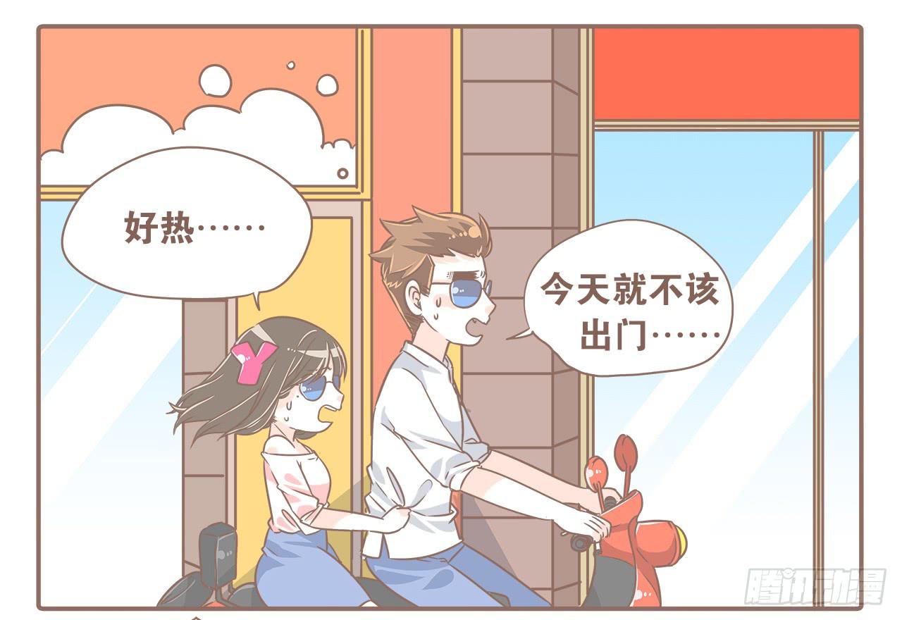 《大圣和小夭》夏天，让人又爱又恨的季节 第1页