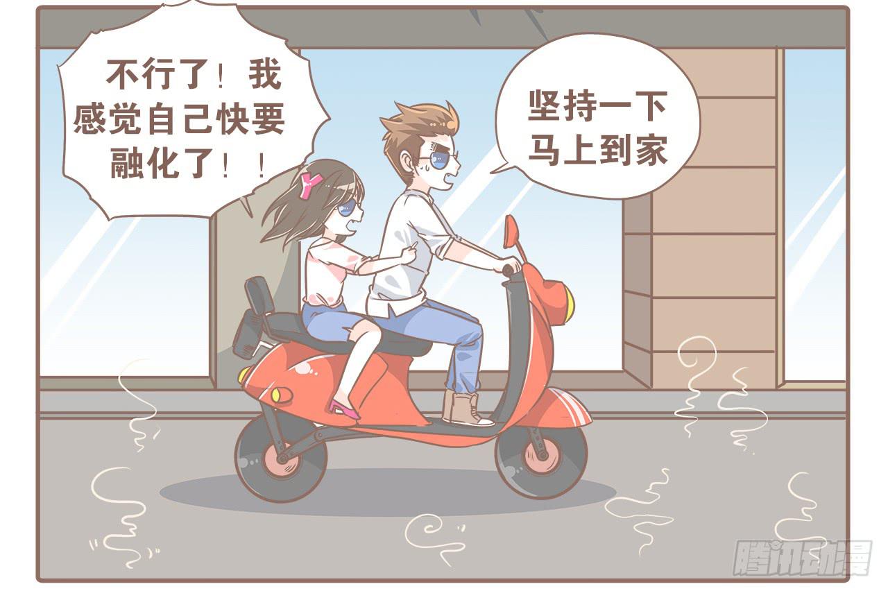 《大圣和小夭》夏天，让人又爱又恨的季节 第2页