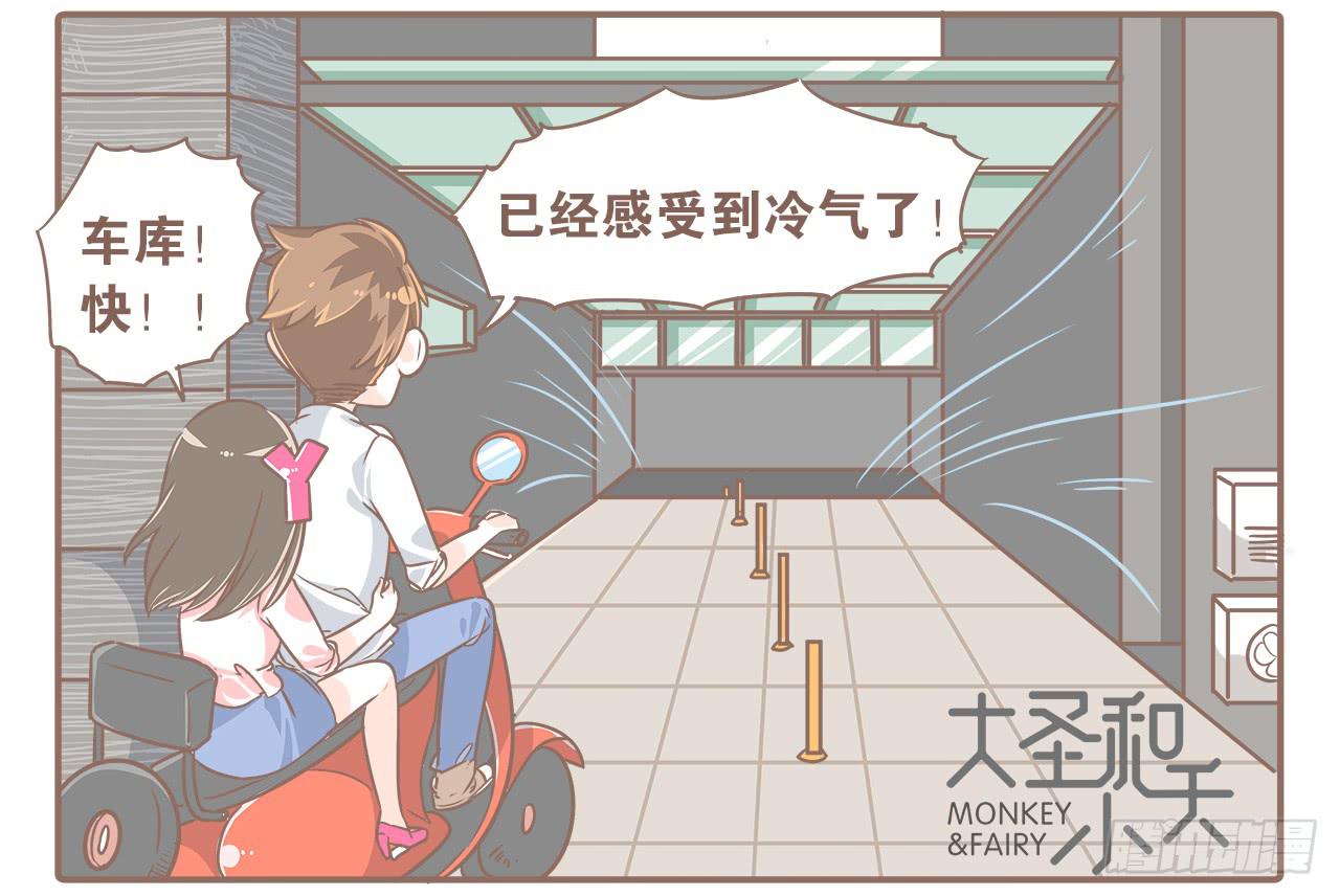 《大圣和小夭》夏天，让人又爱又恨的季节 第3页