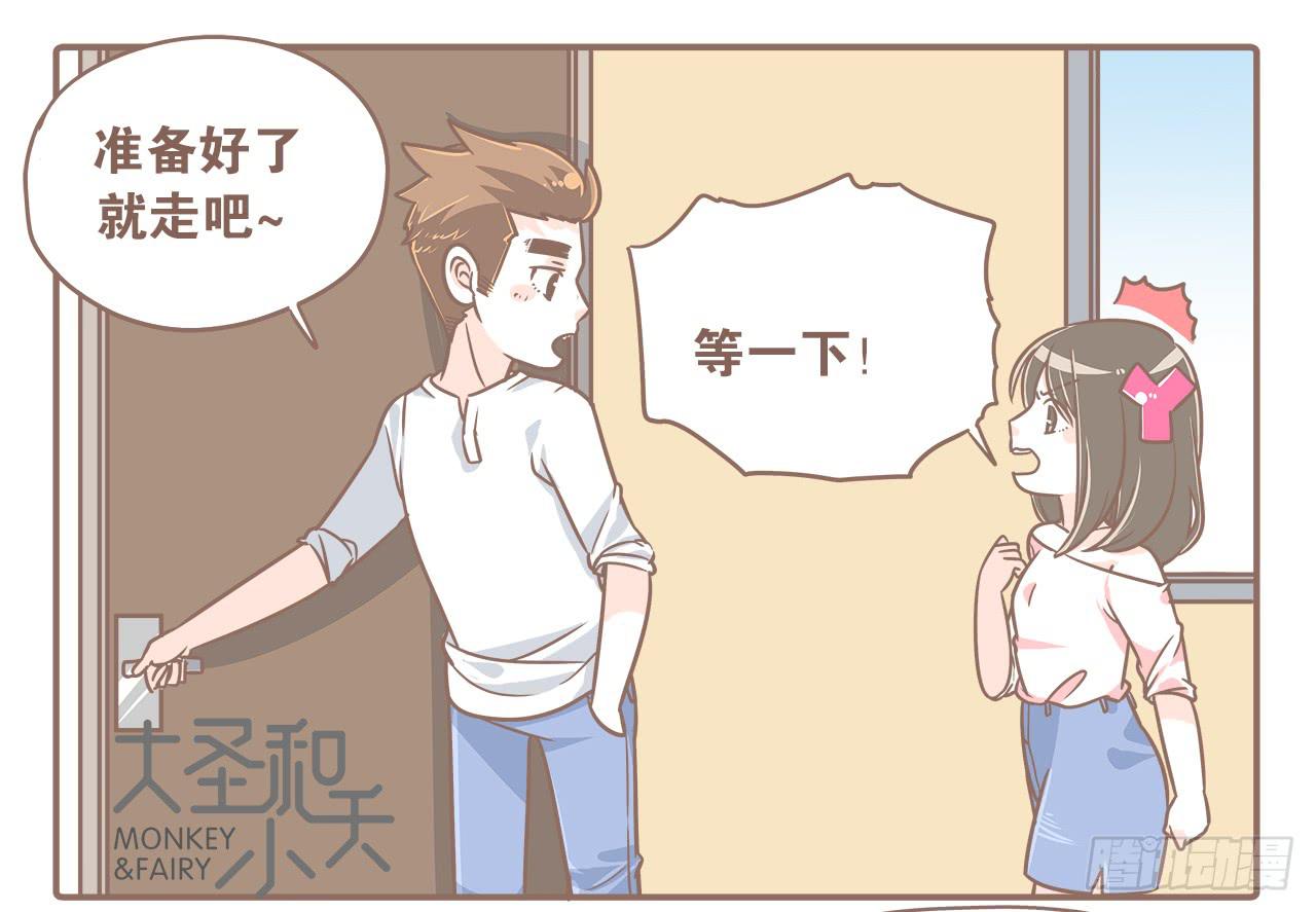 《大圣和小夭》夏天，让人又爱又恨的季节 第5页