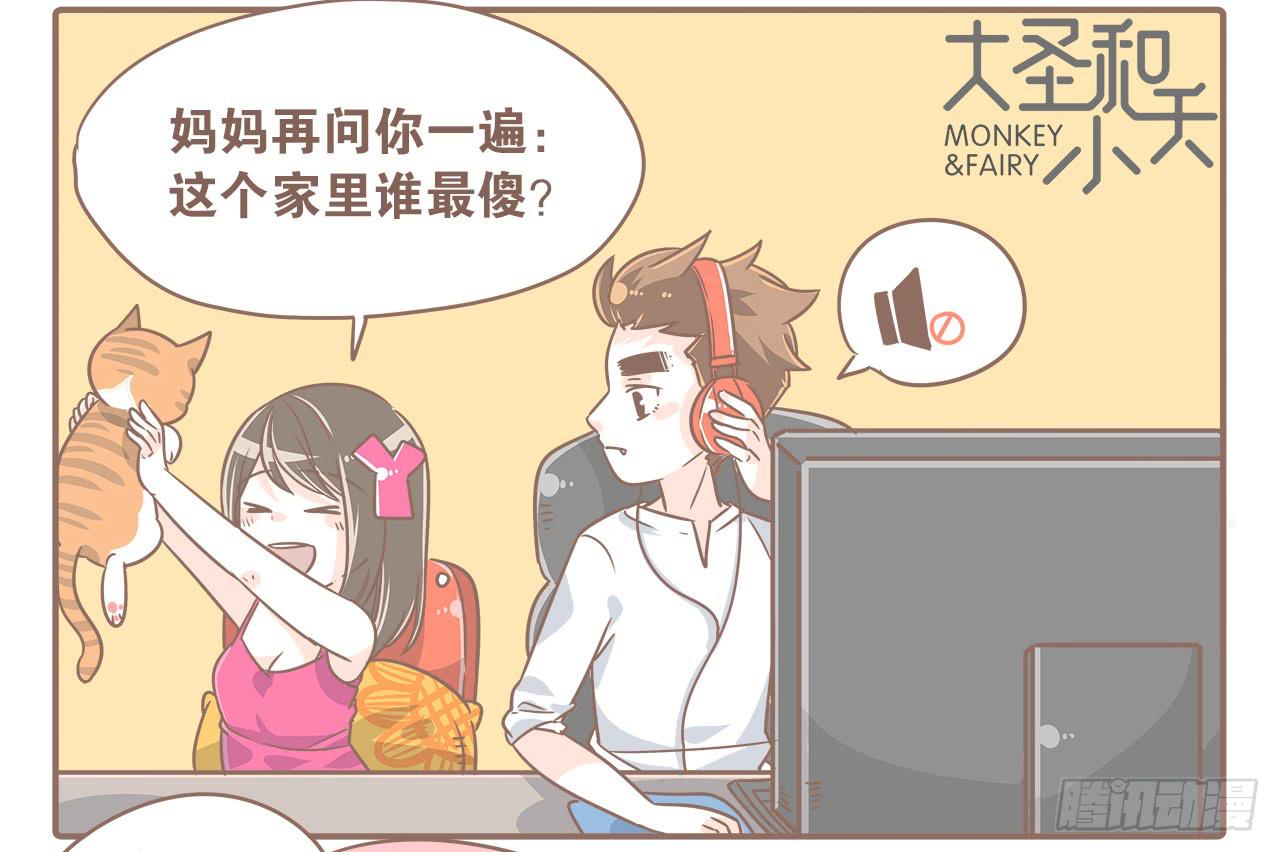 《大圣和小夭》猫的内心是崩溃的 第3页