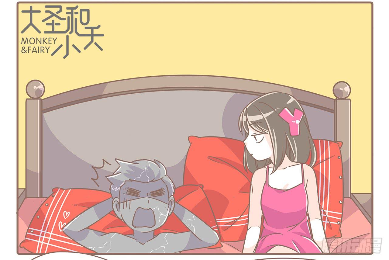 《大圣和小夭》领证后的日子 第10页