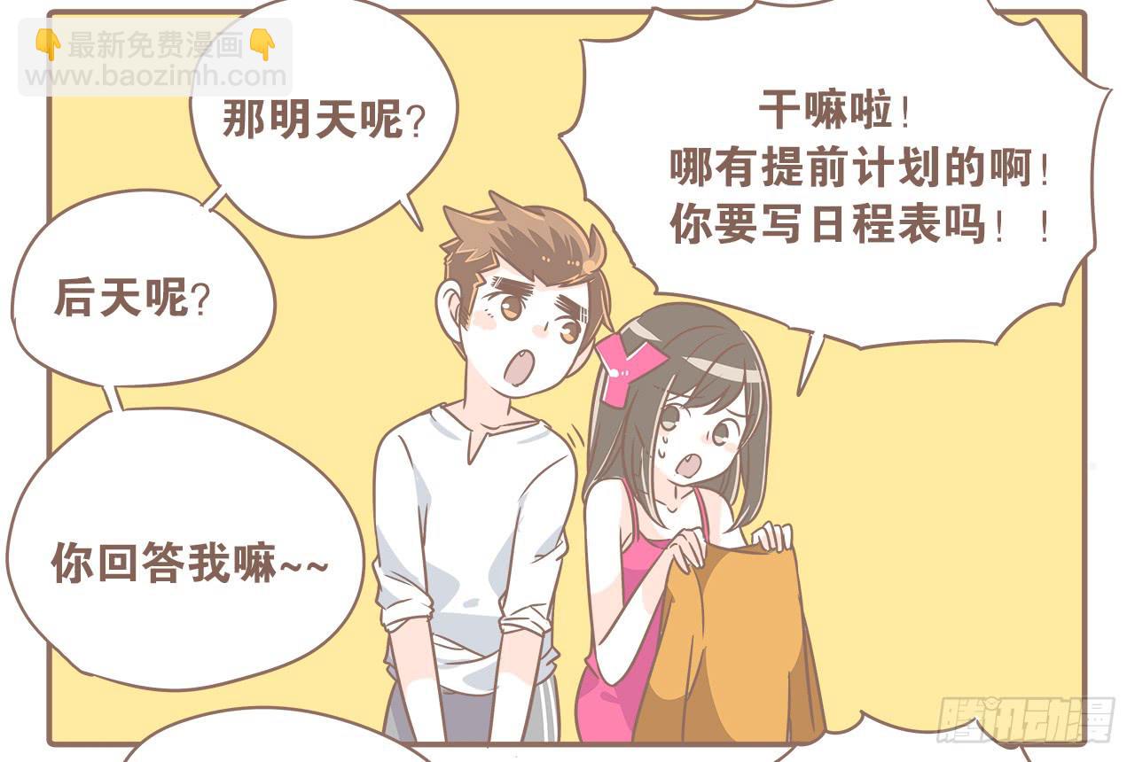 《大圣和小夭》领证后的日子 第3页