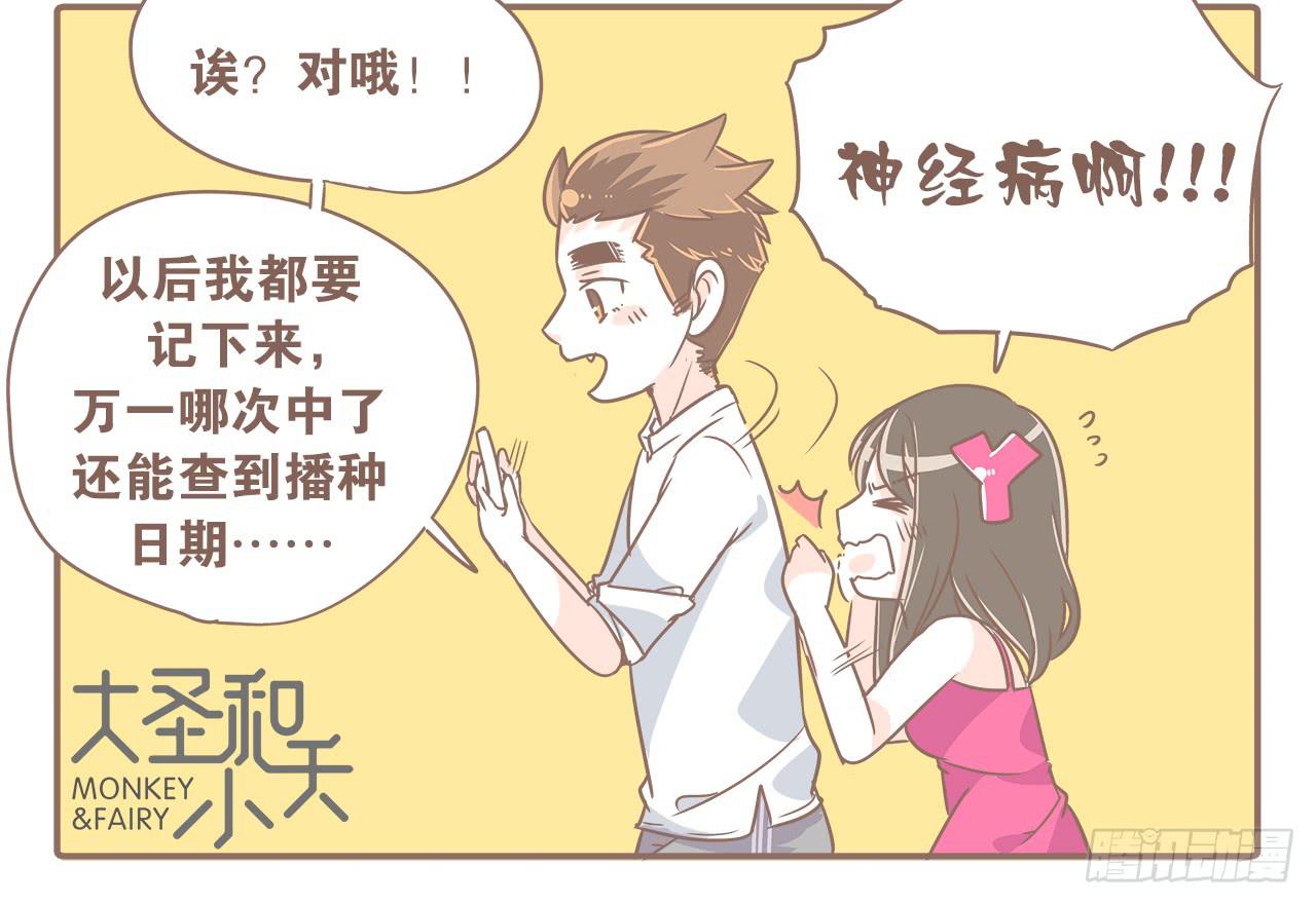 《大圣和小夭》领证后的日子 第4页