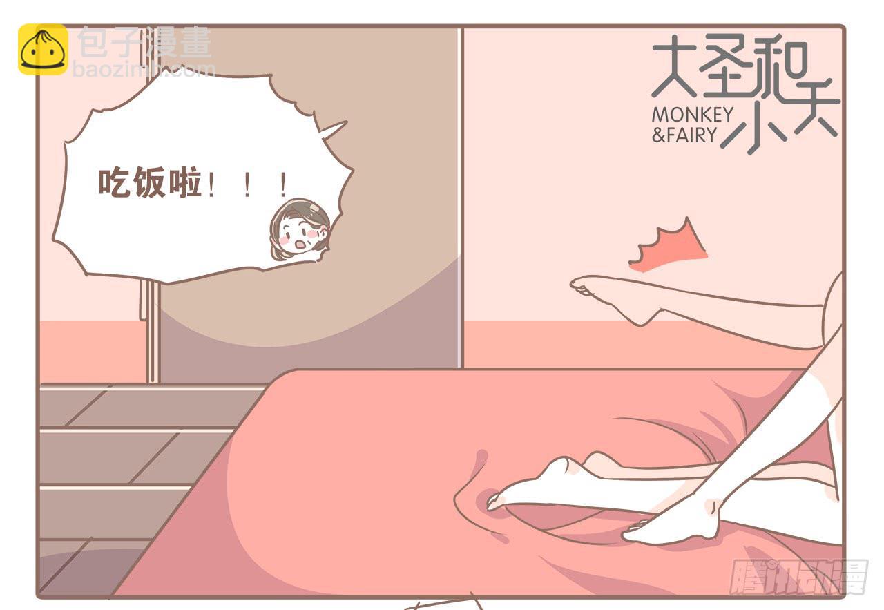 《大圣和小夭》回娘家 第13页