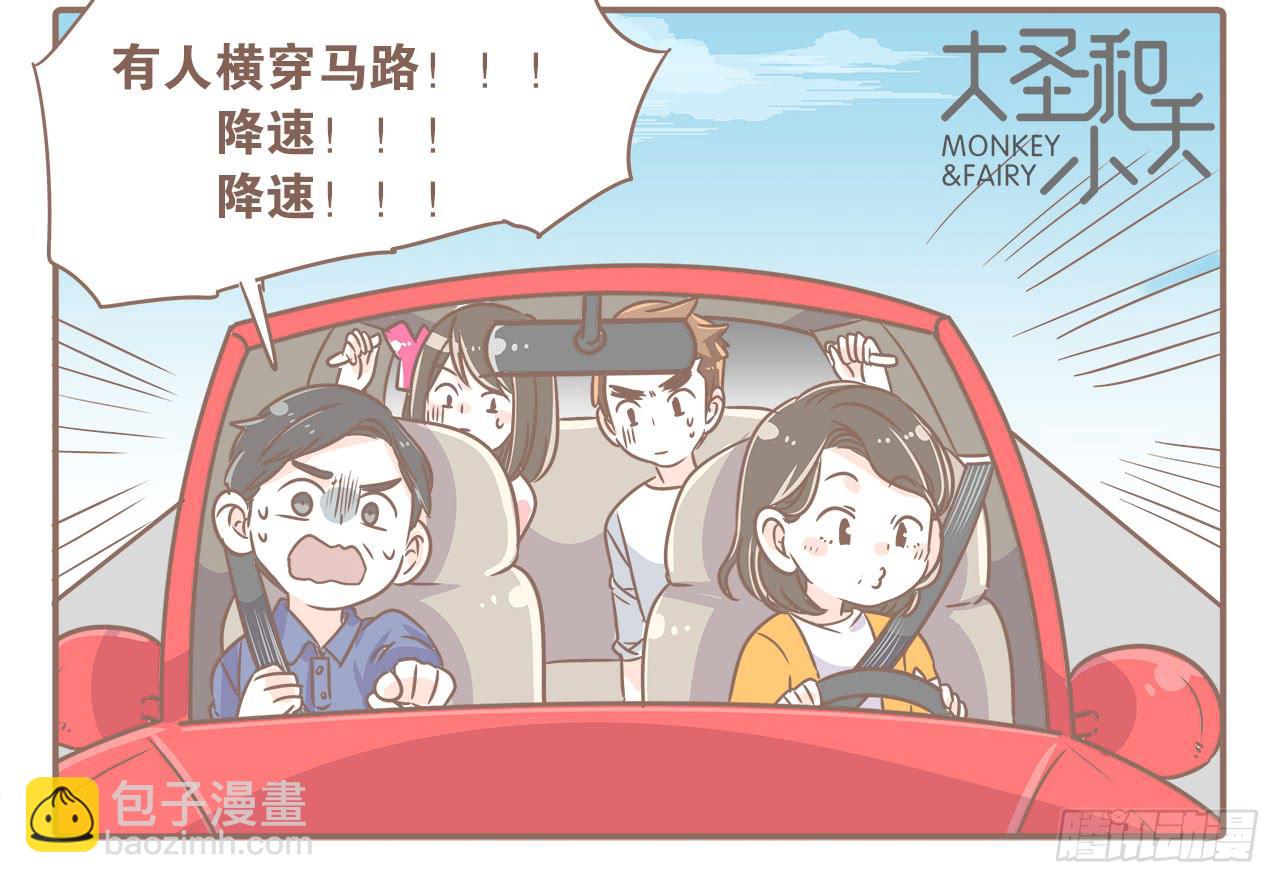《大圣和小夭》回娘家 第4页