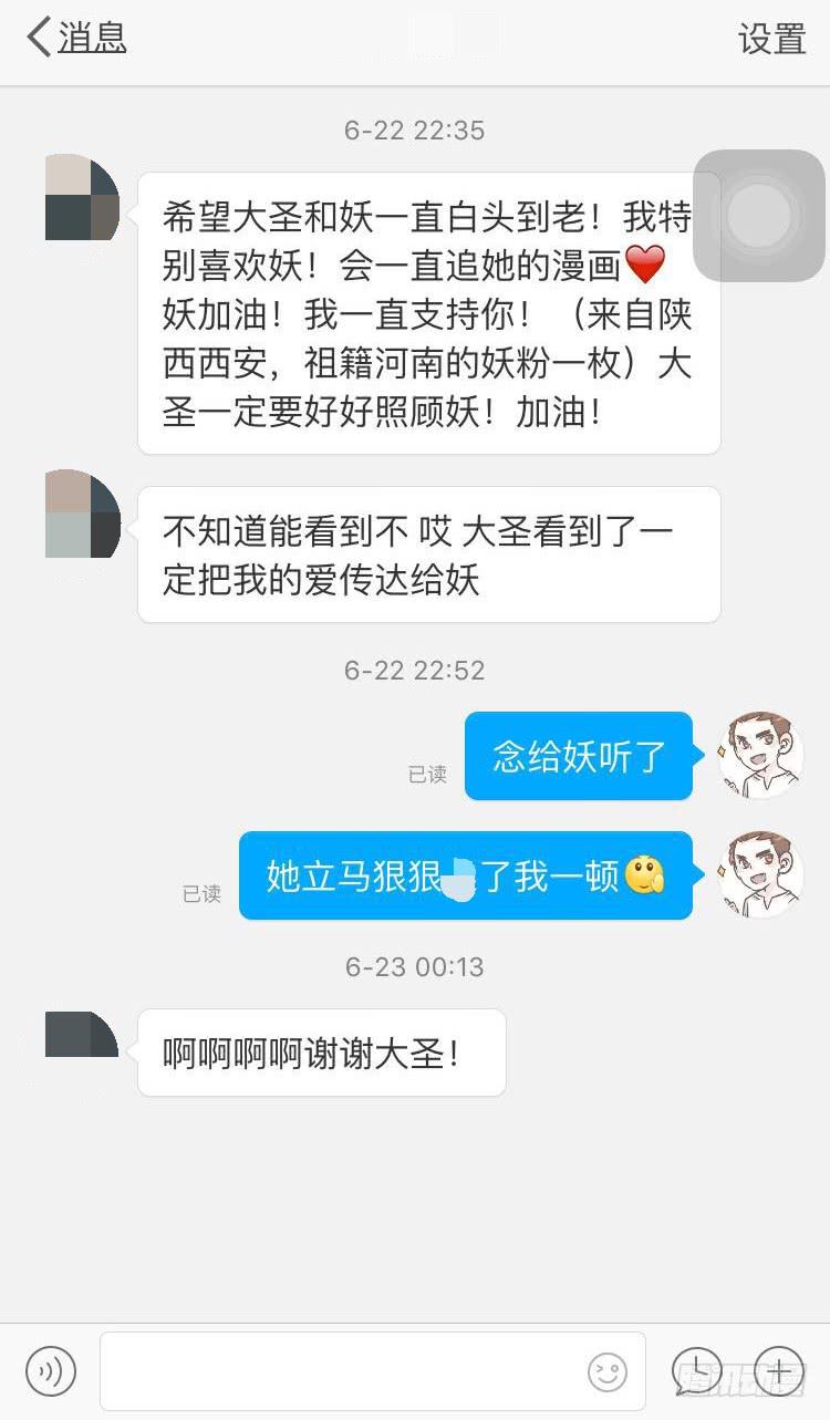 《大圣和小夭》想当老大，就要稳准狠 第12页