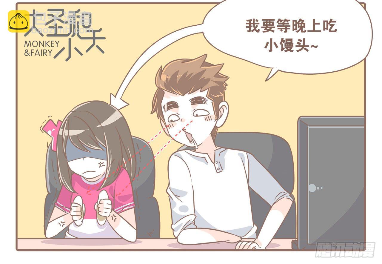 《大圣和小夭》想当老大，就要稳准狠 第4页