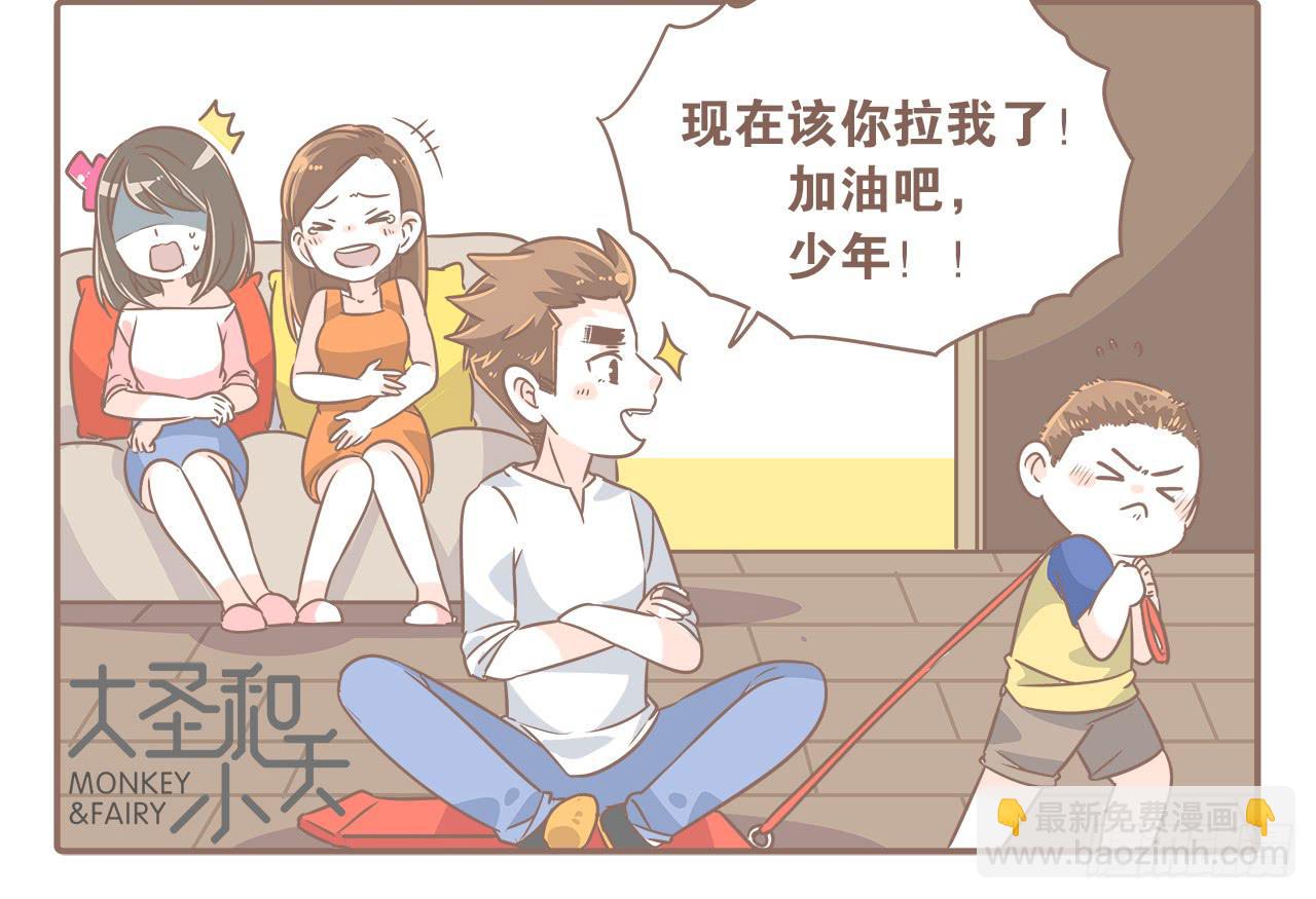 《大圣和小夭》永远长不大 第4页