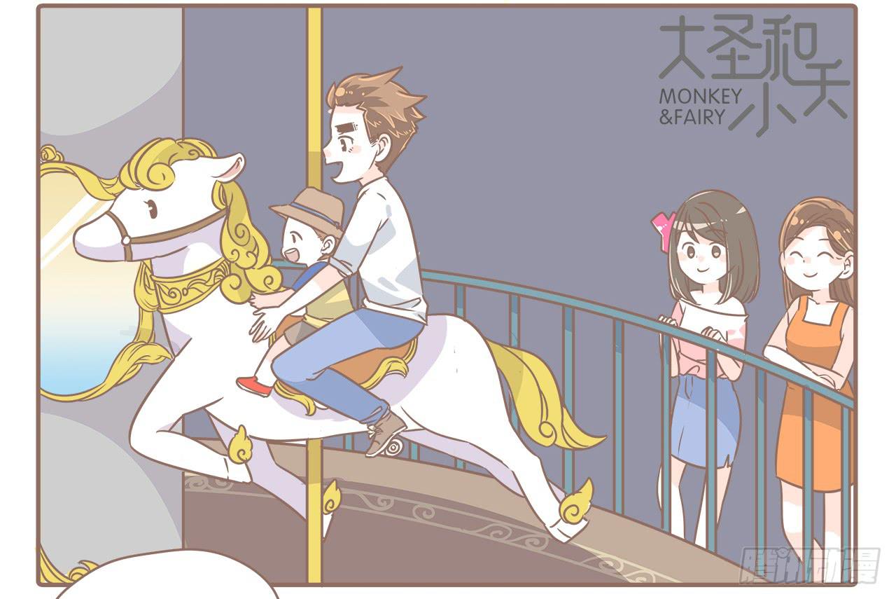 《大圣和小夭》永远长不大 第6页