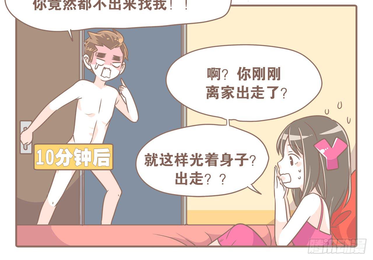 《大圣和小夭》一次失败的离“家”出走 第4页