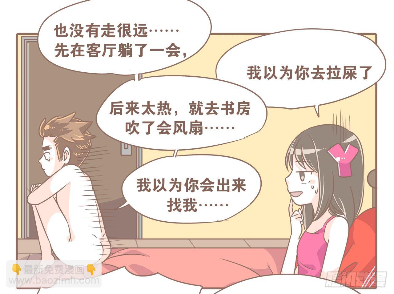 《大圣和小夭》一次失败的离“家”出走 第5页