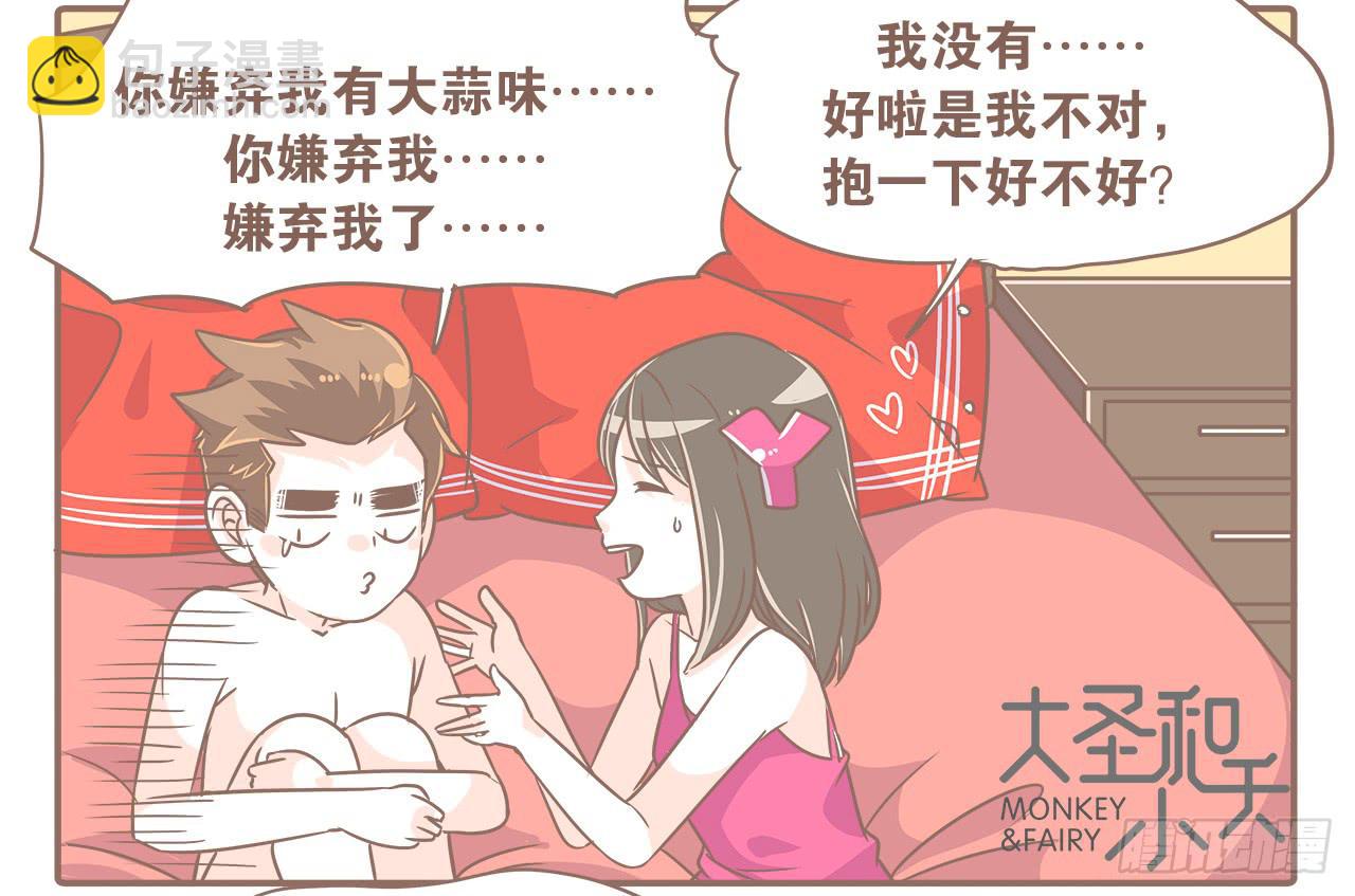 《大圣和小夭》一次失败的离“家”出走 第6页