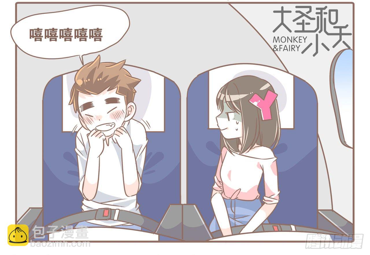 《大圣和小夭》越来越傻了 第8页
