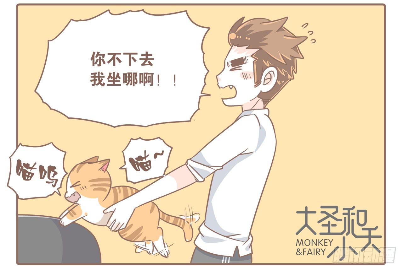 《大圣和小夭》猫奴的生活 第2页