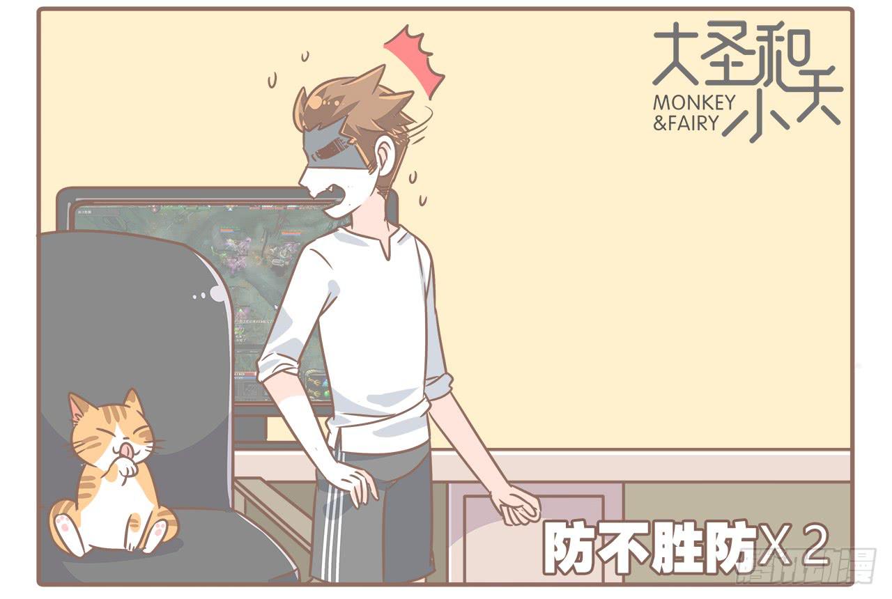 《大圣和小夭》猫奴的生活 第7页