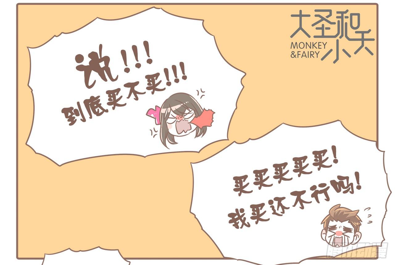 《大圣和小夭》操碎了心 第12页
