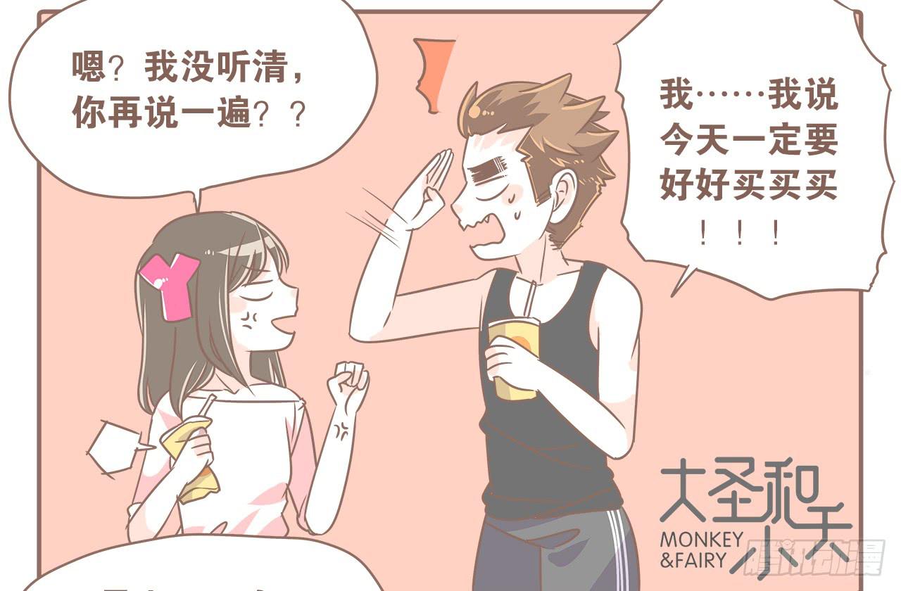 《大圣和小夭》操碎了心 第16页