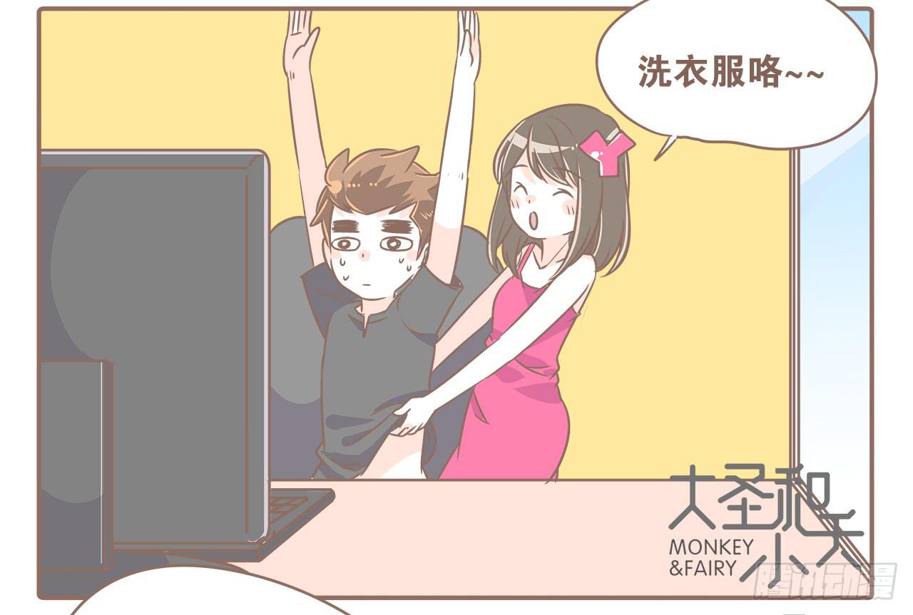 《大圣和小夭》操碎了心 第7页