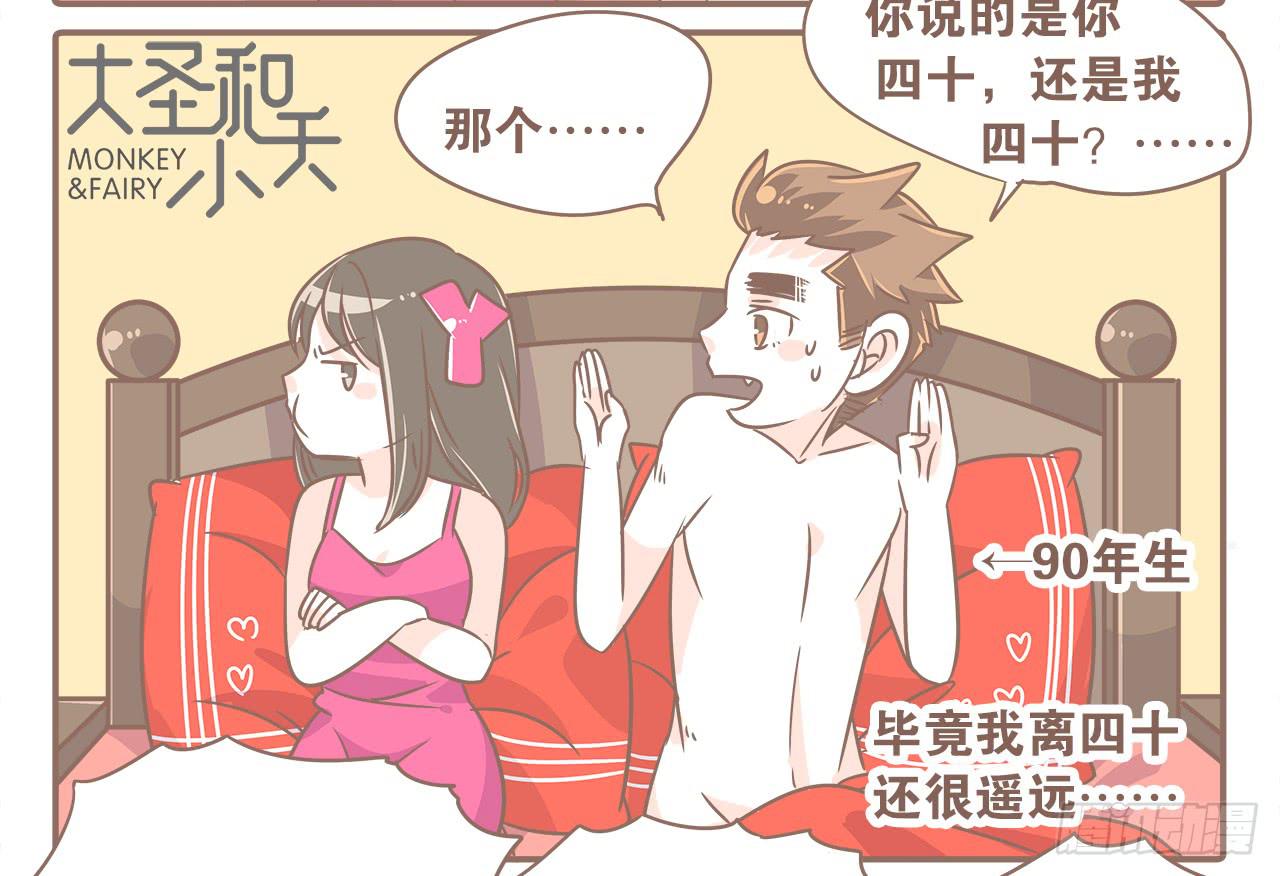 《大圣和小夭》好想快点拿驾照啊！ 第12页