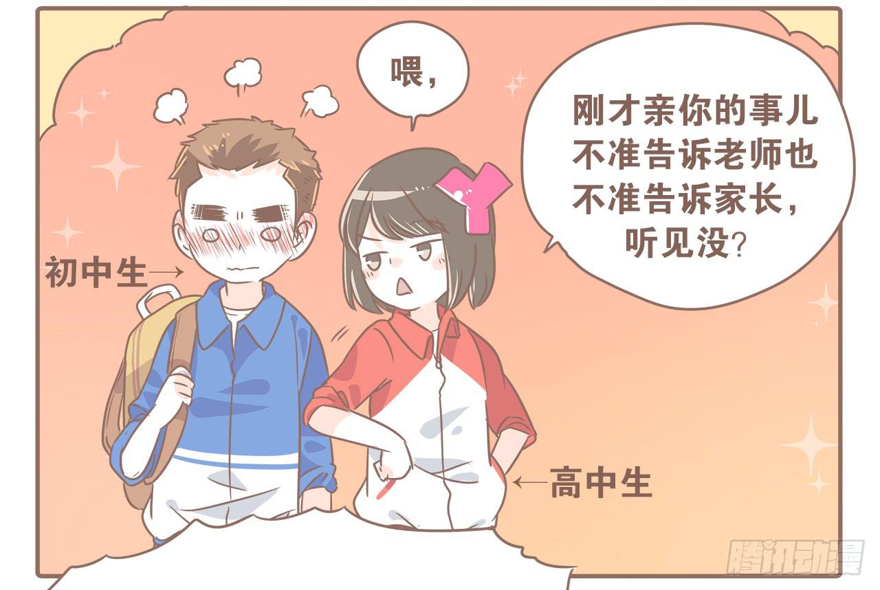 《大圣和小夭》好想快点拿驾照啊！ 第16页