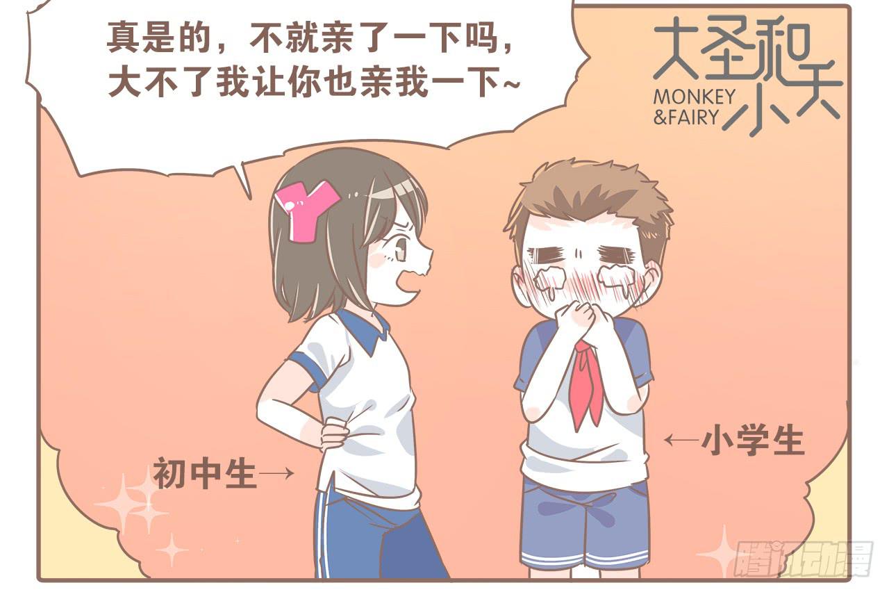 《大圣和小夭》好想快点拿驾照啊！ 第17页