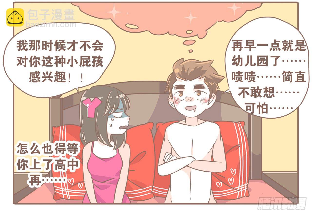 《大圣和小夭》好想快点拿驾照啊！ 第18页