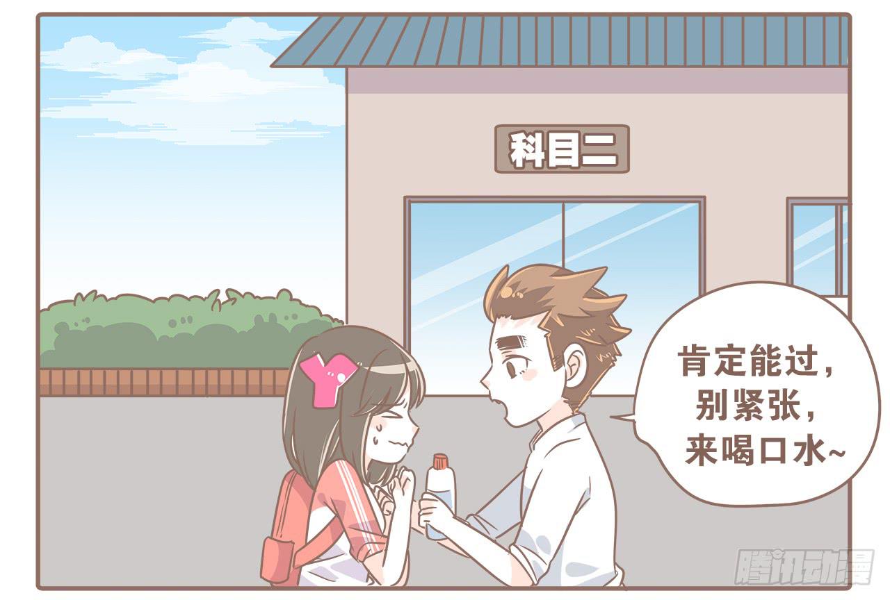《大圣和小夭》好想快点拿驾照啊！ 第1页