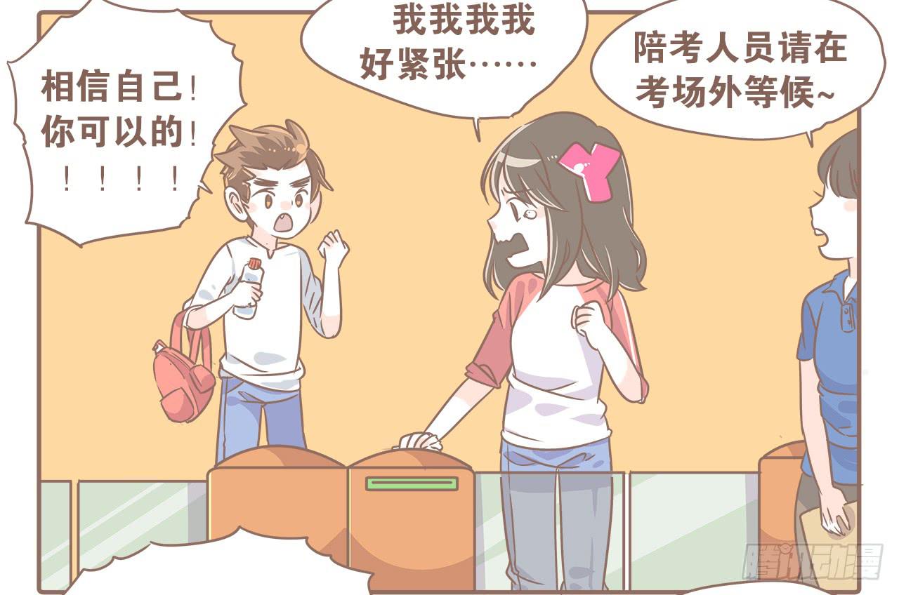 《大圣和小夭》好想快点拿驾照啊！ 第3页