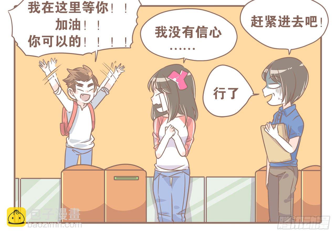 《大圣和小夭》好想快点拿驾照啊！ 第4页