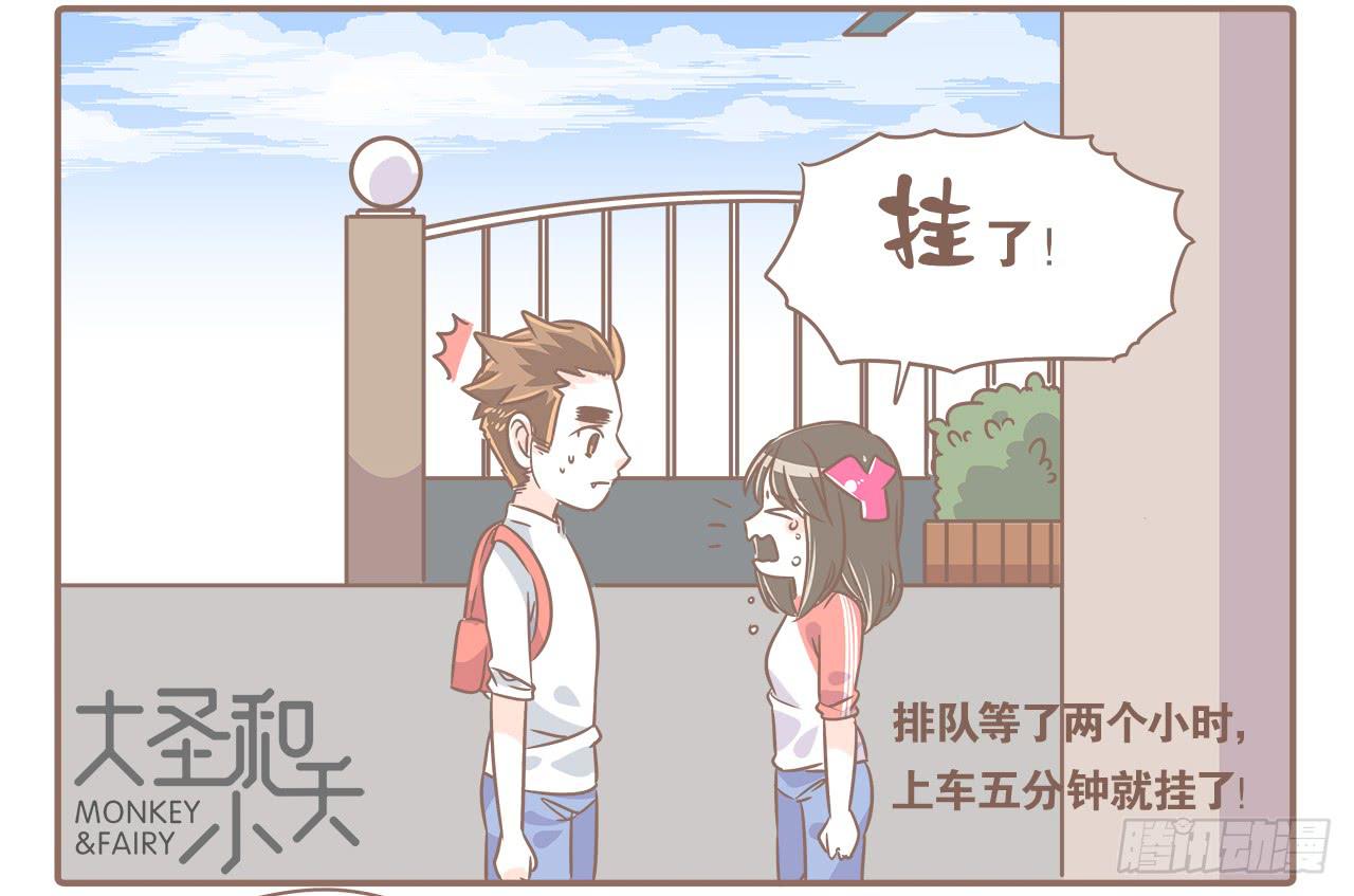 《大圣和小夭》好想快点拿驾照啊！ 第6页