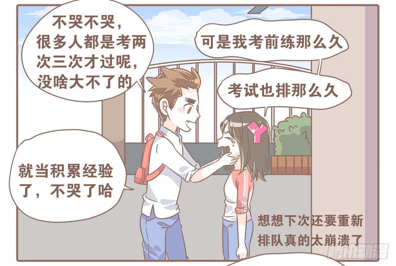 《大圣和小夭》好想快点拿驾照啊！ 第7页