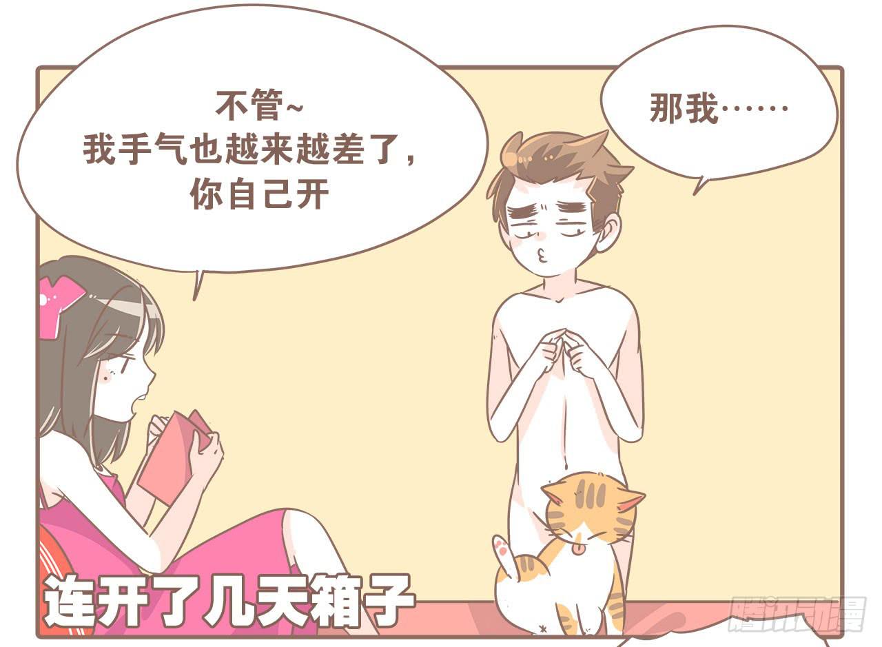 《大圣和小夭》沉迷开箱的猴子 第5页