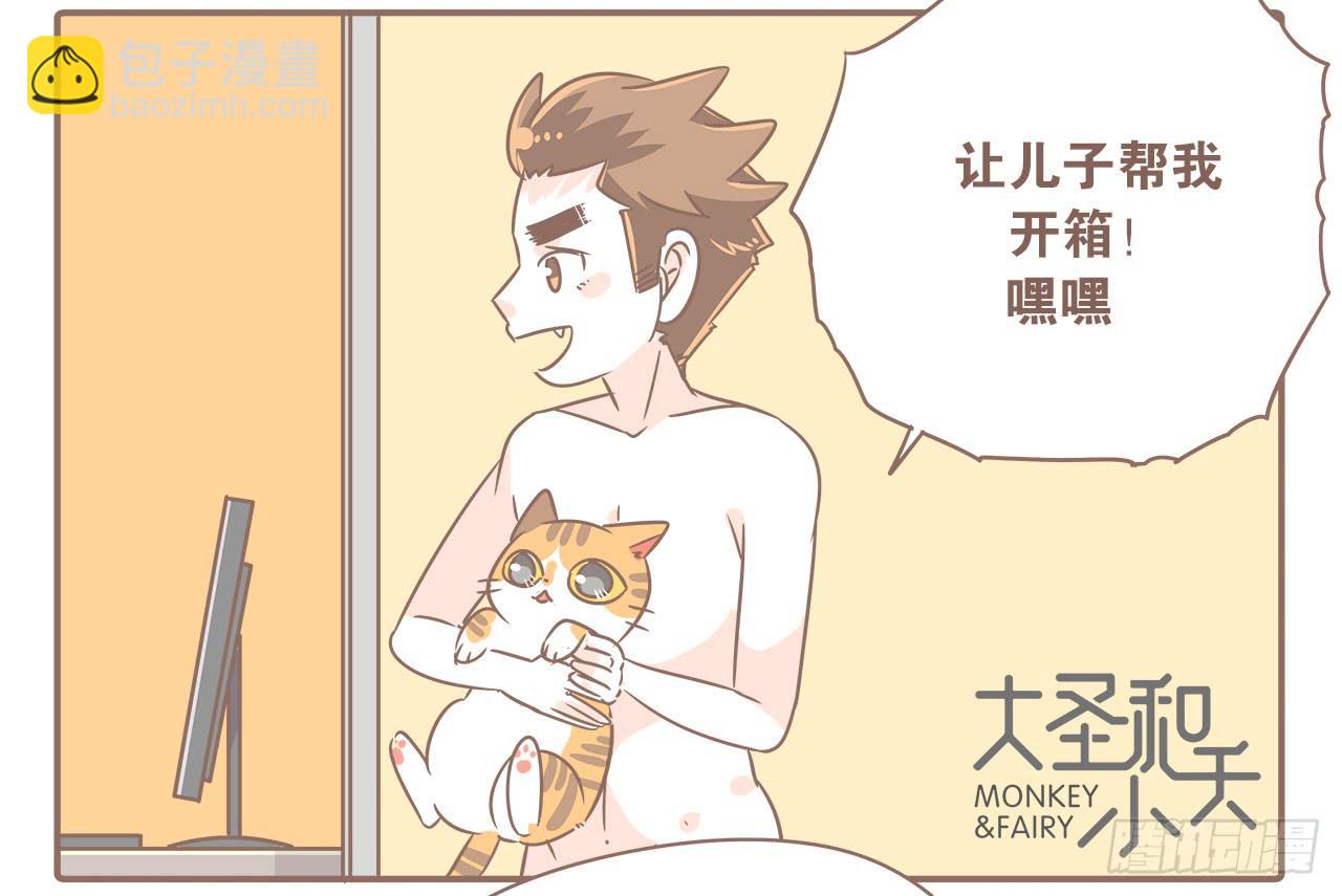 《大圣和小夭》沉迷开箱的猴子 第6页