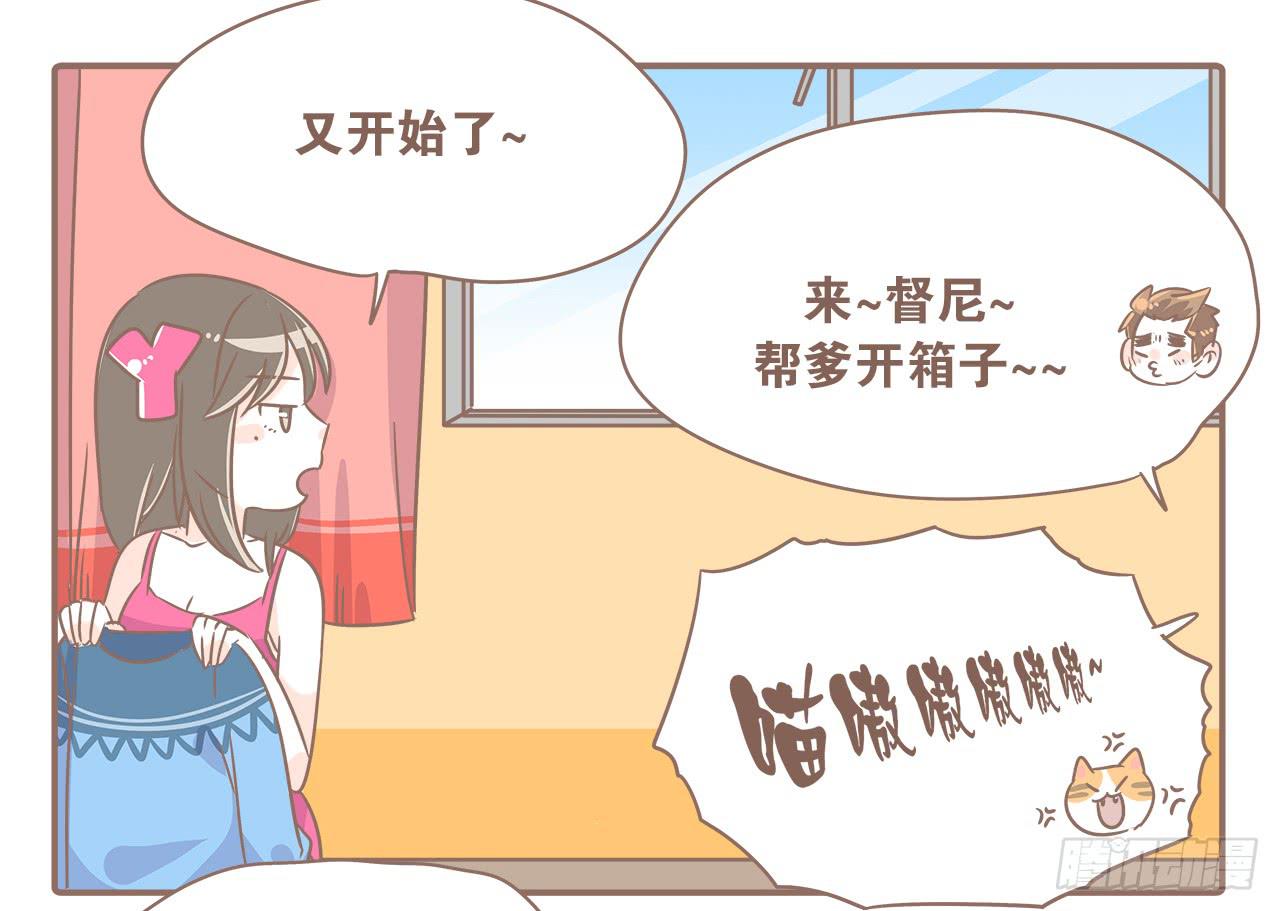 《大圣和小夭》沉迷开箱的猴子 第9页