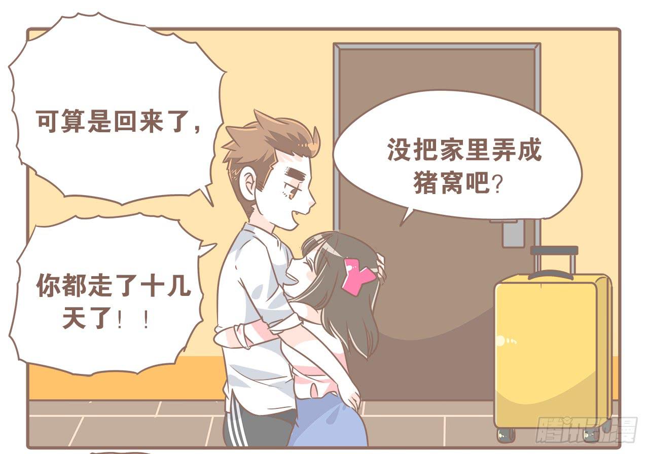 《大圣和小夭》所谓小别胜新婚 第1页