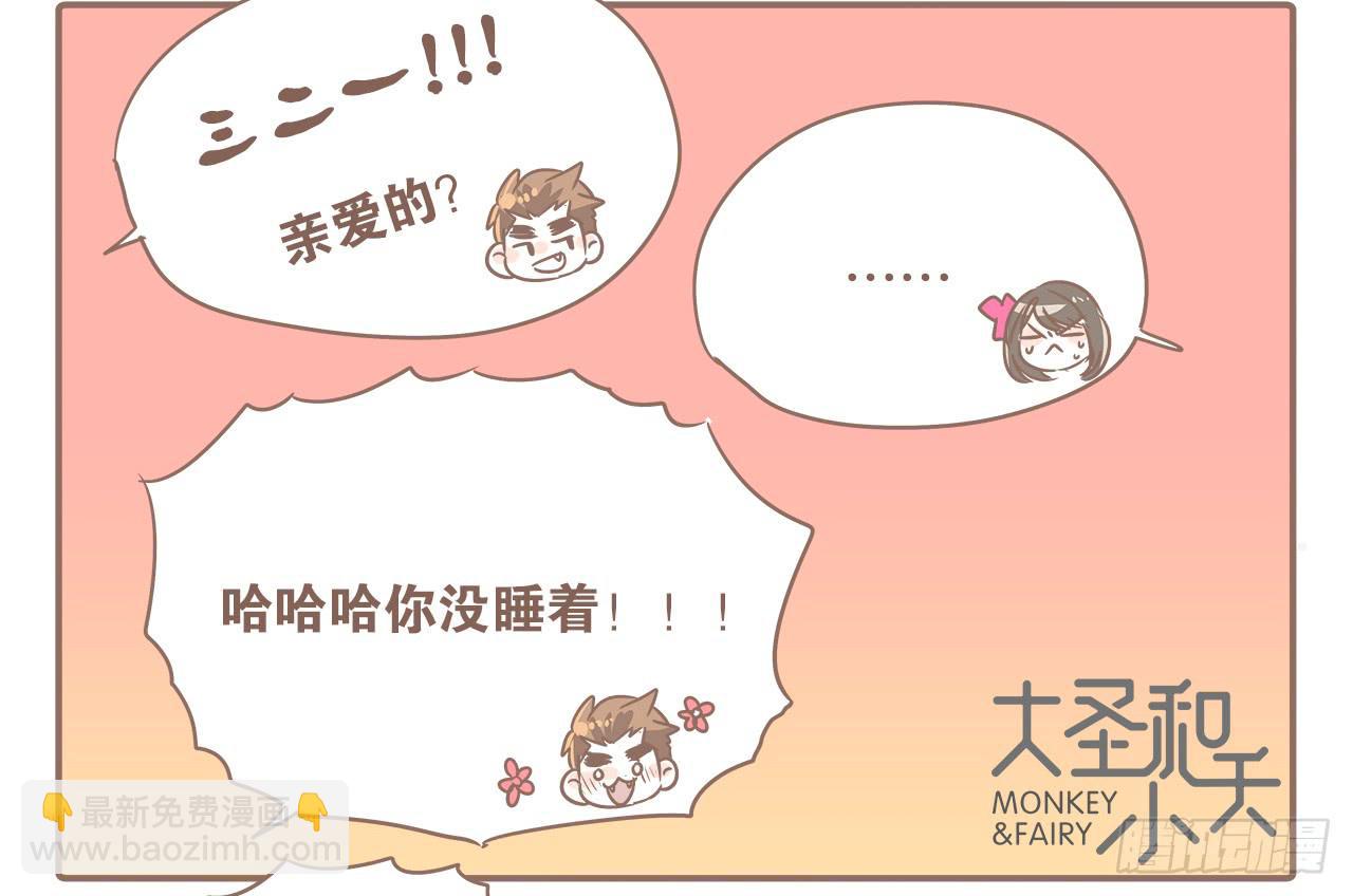《大圣和小夭》所谓小别胜新婚 第6页