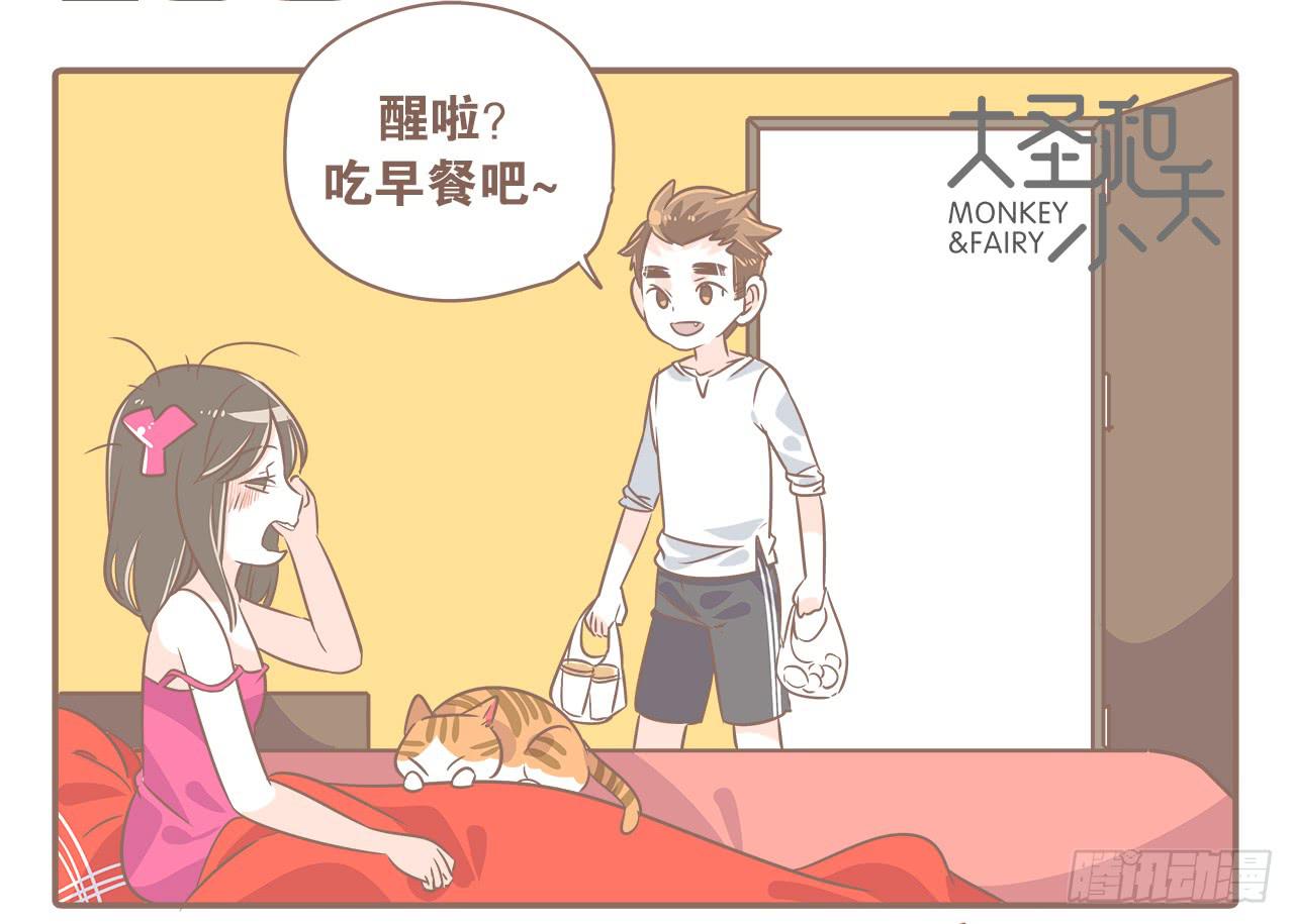《大圣和小夭》爱到深处自然黑 第10页