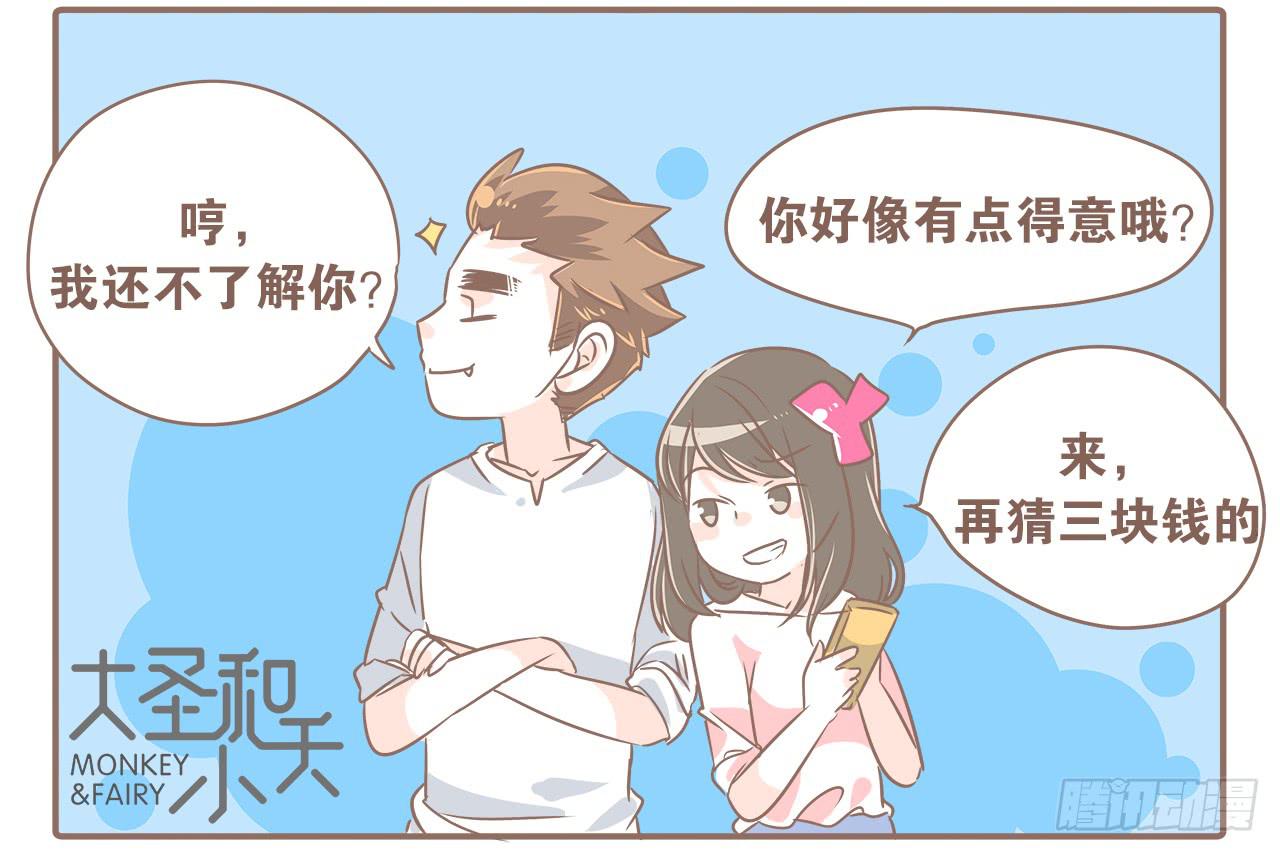《大圣和小夭》爱到深处自然黑 第4页