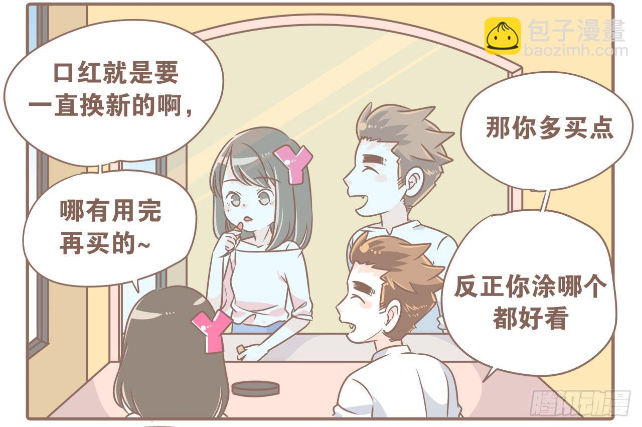 《大圣和小夭》克制……要克制！ 第12页