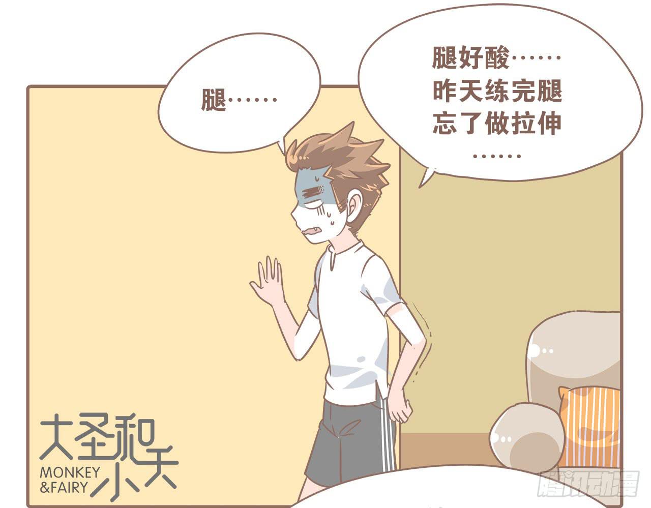 《大圣和小夭》克制……要克制！ 第16页
